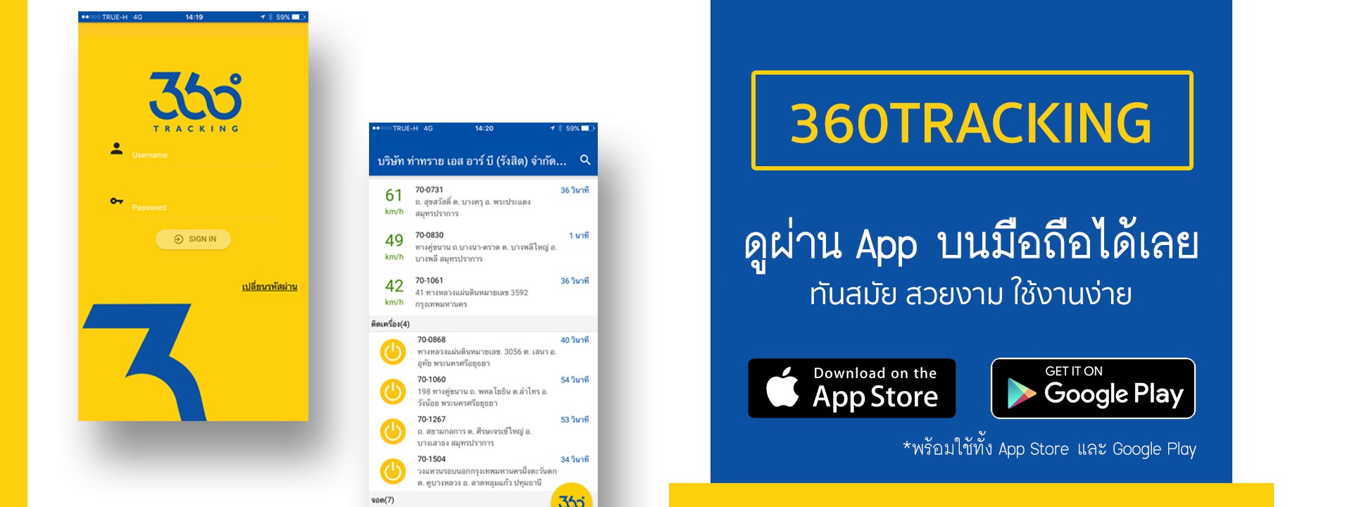 แอพ GPS ไว้ติดตามรถแบบ Real Time
